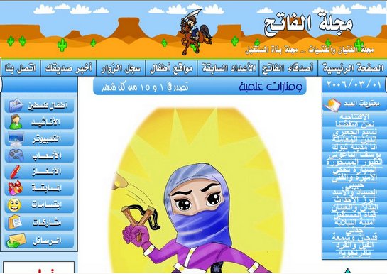 Hamas website for kids